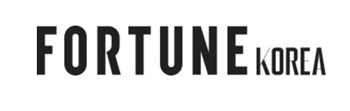 포춘코리아